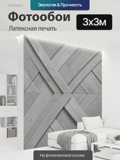 300 × 300 см · Латексная печать