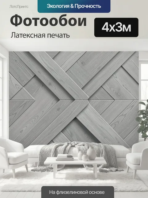 400 × 300 см · Латексная печать