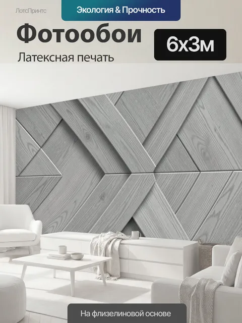 600 × 300 см · Латексная печать