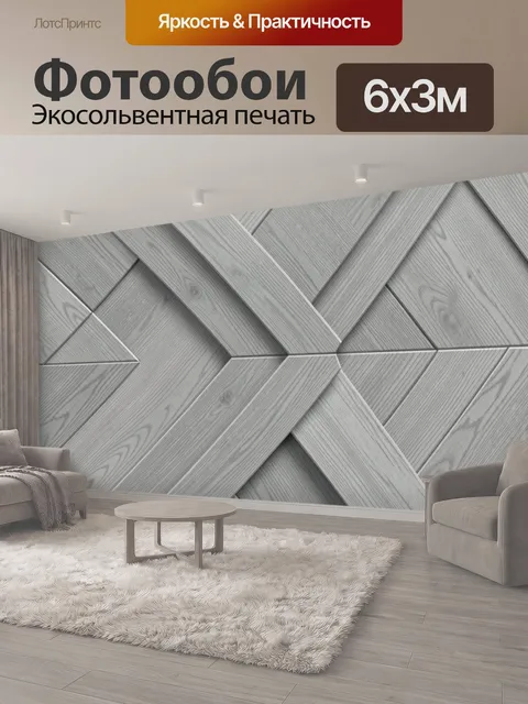 600 × 300 см · Экосольвентная печать