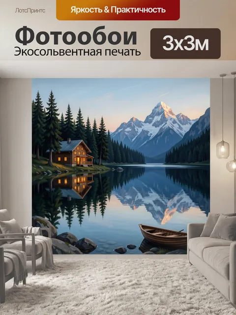 Фотообои Альпийский дом у горного озера