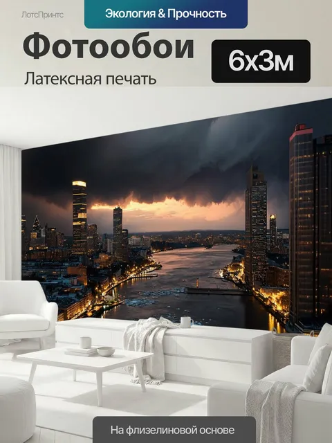 600 × 300 см · Латексная печать