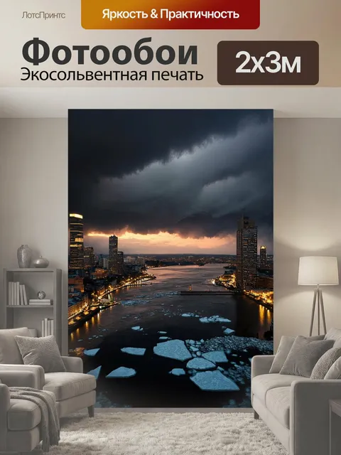 200 × 300 см · Экосольвентная печать