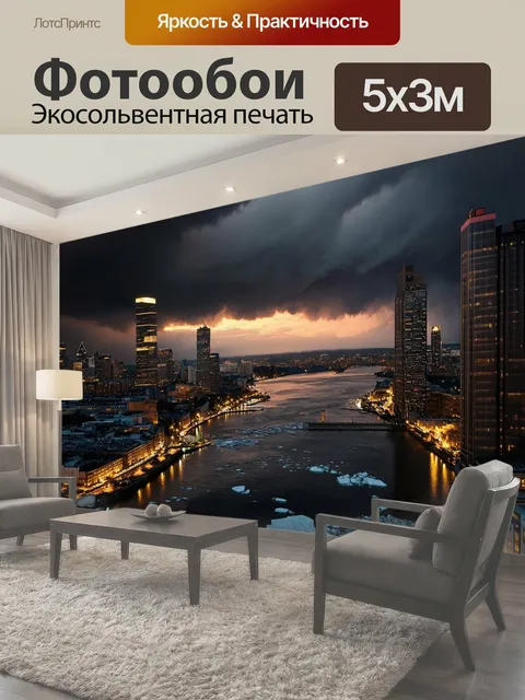 500 × 300 см · Экосольвентная печать