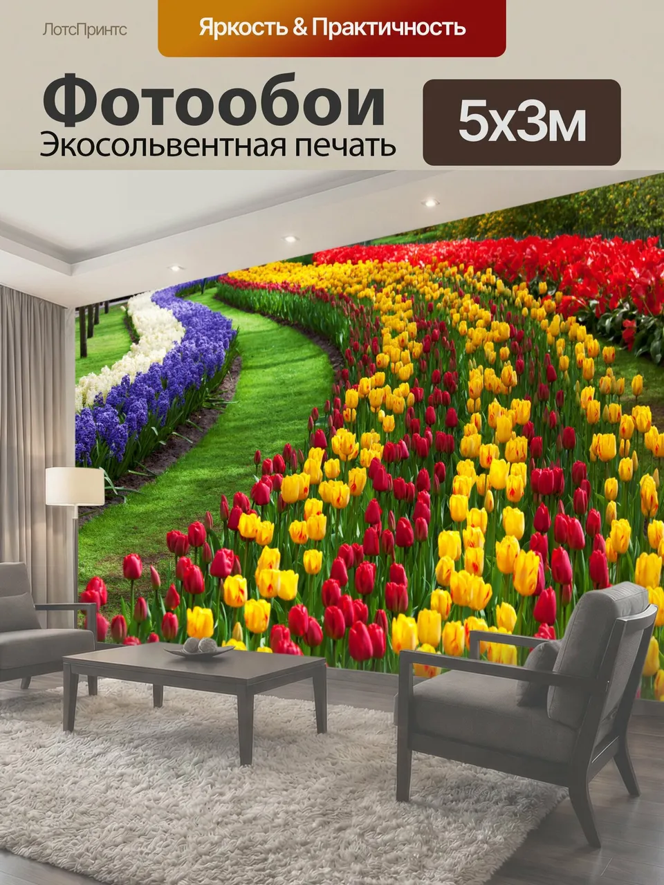 Фотообои Сад тюльпан цветок