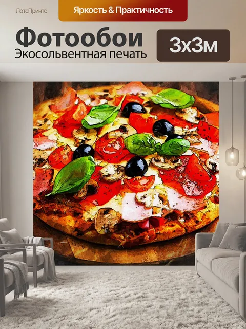 Фотообои Пицца, еда, овощ