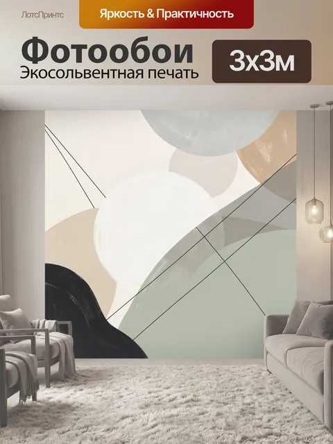 Фотообои Абстрактная композиция с кругами. Минималистичная геометрия с крупными пересекающимися дисками, тонкими диаго…