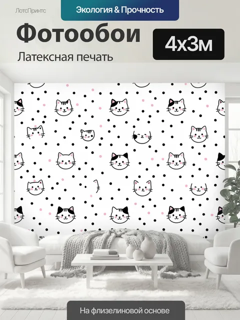 400 × 300 см · Латексная печать
