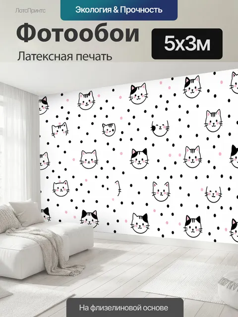 500 × 300 см · Латексная печать