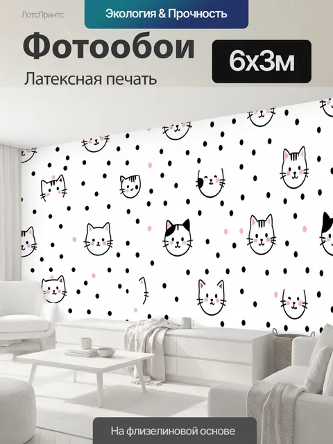 600 × 300 см · Латексная печать