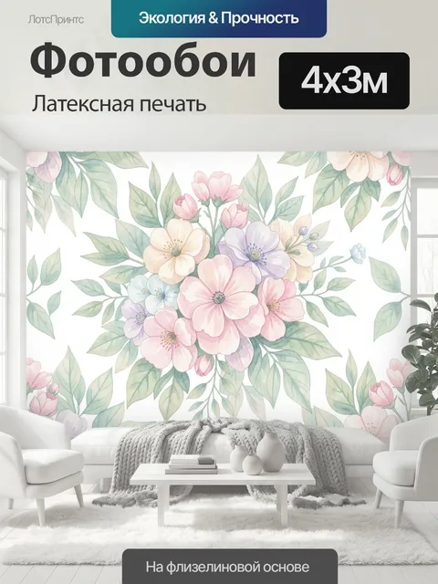 400 × 300 см · Латексная печать