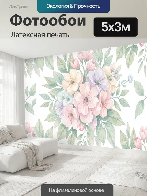 500 × 300 см · Латексная печать