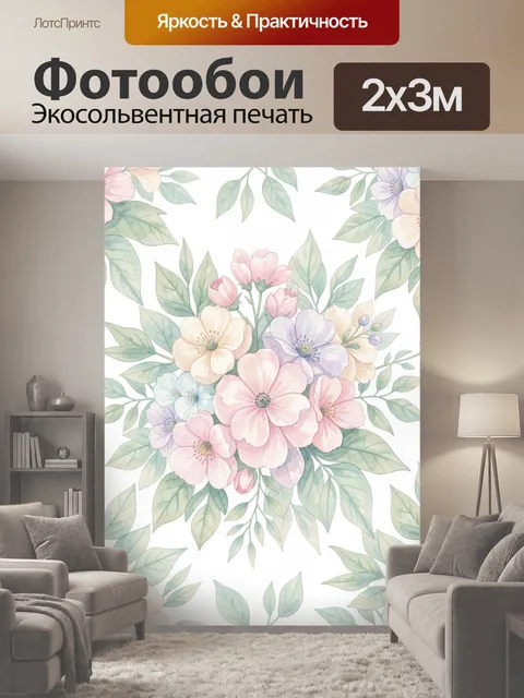 200 × 300 см · Экосольвентная печать