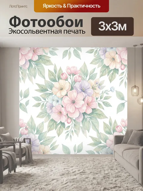 Фотообои Акварельные цветы и зелёные листья. Нежный ботанический паттерн: акварельные розовые, сиреневые и кремовые цв…