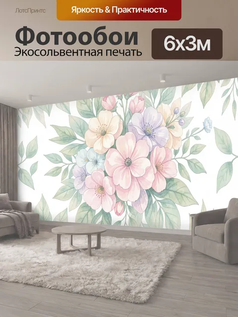 600 × 300 см · Экосольвентная печать