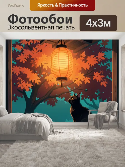 400 × 300 см · Экосольвентная печать