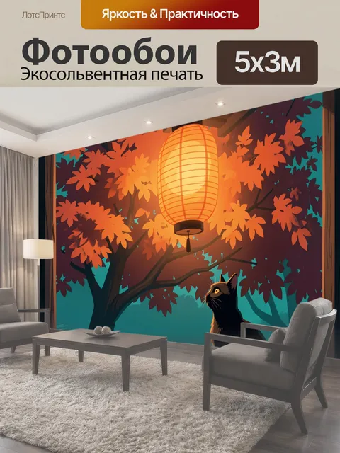500 × 300 см · Экосольвентная печать