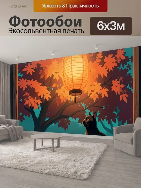 600 × 300 см · Экосольвентная печать