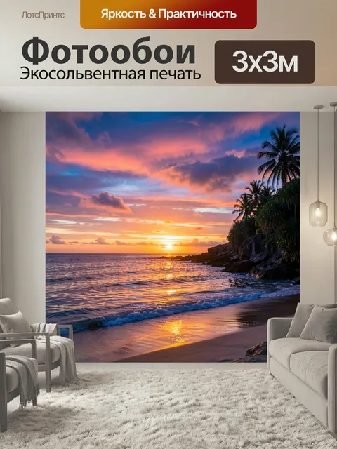 Фотообои Тропический пляж на закате. Морское побережье с пальмами, скалами и мягкой волной у берега. Яркое вечернее не…