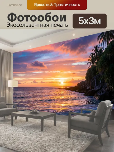 Фотообои Тропический пляж на закате