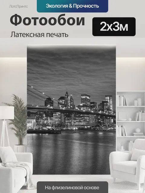 200 × 300 см · Латексная печать