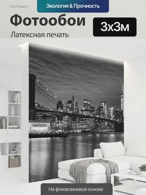 300 × 300 см · Латексная печать
