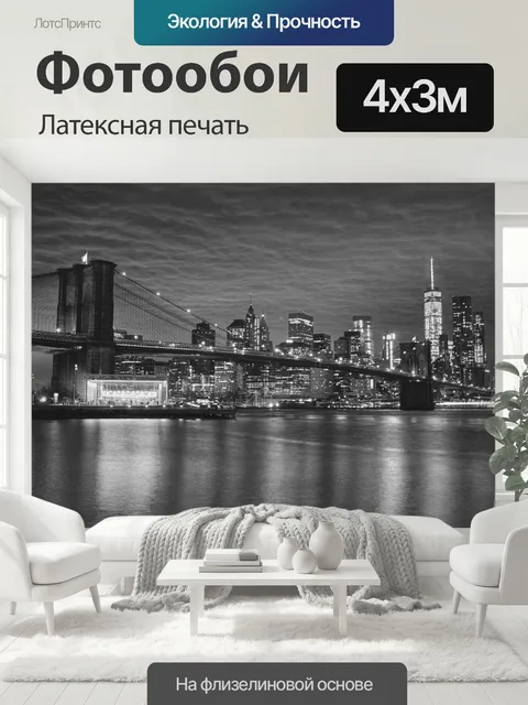 400 × 300 см · Латексная печать