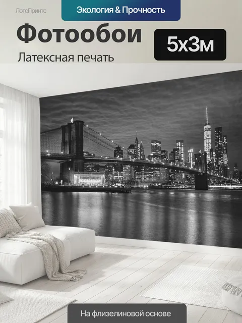 500 × 300 см · Латексная печать
