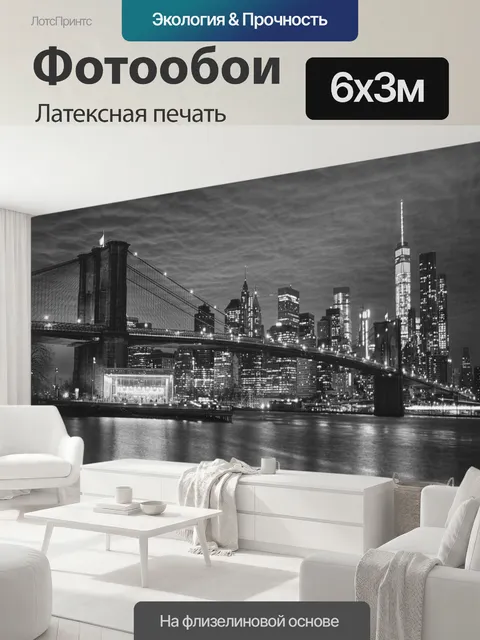 600 × 300 см · Латексная печать
