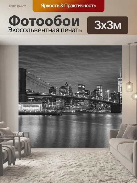 300 × 300 см · Экосольвентная печать