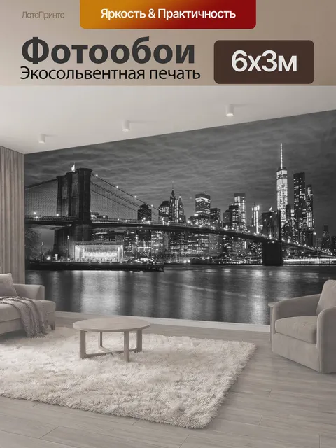 600 × 300 см · Экосольвентная печать