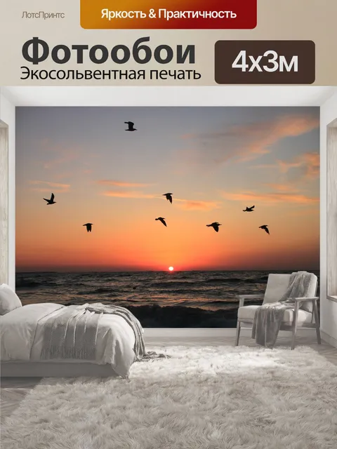 400 × 300 см · Экосольвентная печать