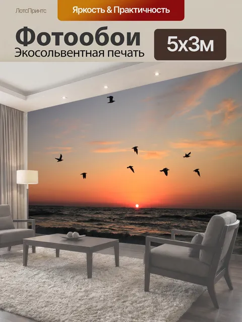 500 × 300 см · Экосольвентная печать