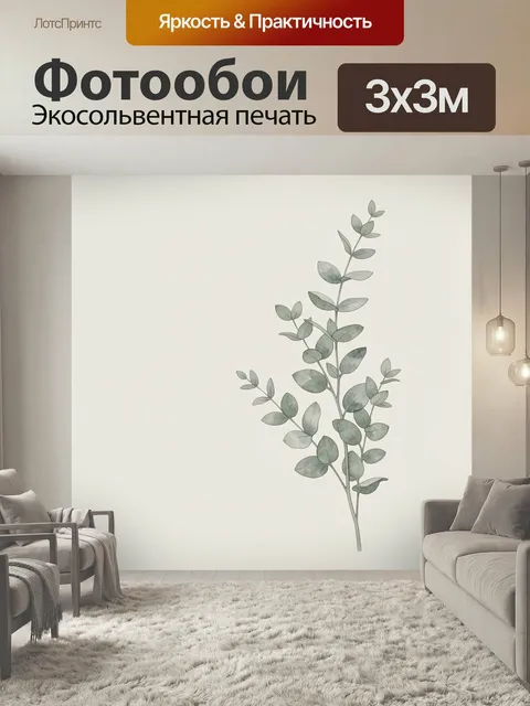 Фотообои Веточка эвкалипта на светлом фоне. Нежный ботанический рисунок с …