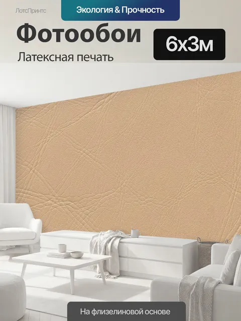 600 × 300 см · Латексная печать