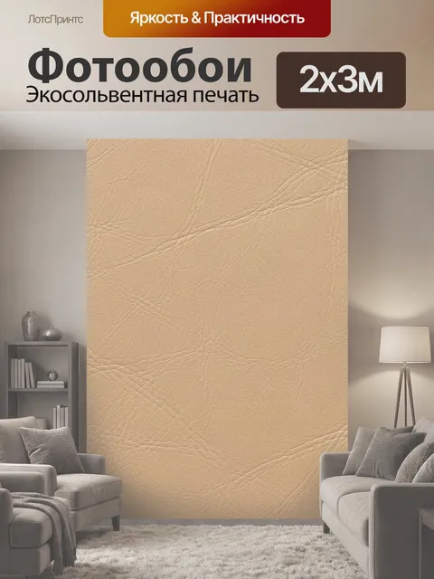 200 × 300 см · Экосольвентная печать