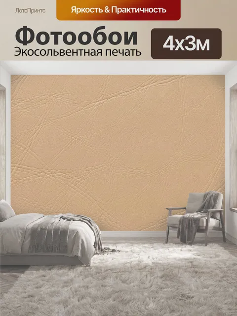 400 × 300 см · Экосольвентная печать