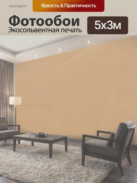 500 × 300 см · Экосольвентная печать