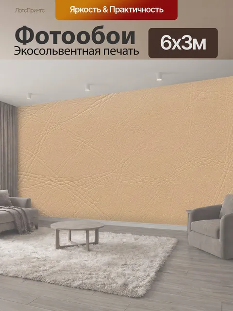 600 × 300 см · Экосольвентная печать