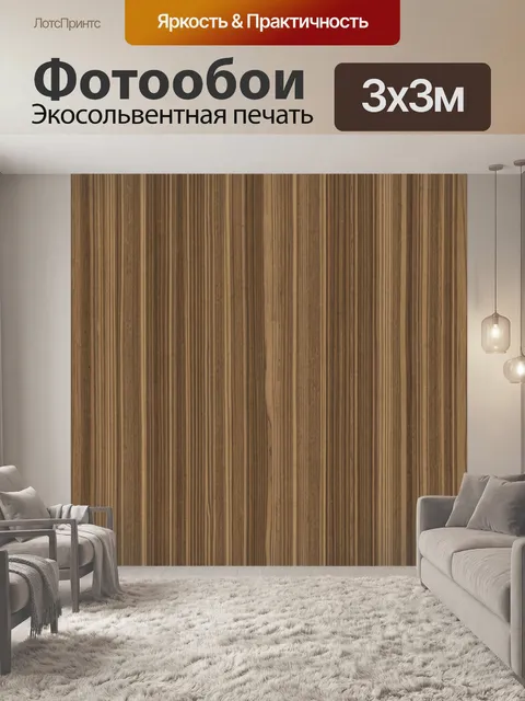 Фотообои Полосатая текстура дерева. Абстрактный узор под деревянные доски: тонкие вертикальные линии и тёплые оттенки …
