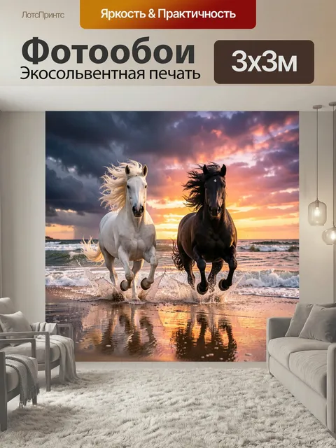 Фотообои Две лошади на морском берегу. Пара грациозных коней несется по кромке прибоя, брызги воды и отражения на мокр…