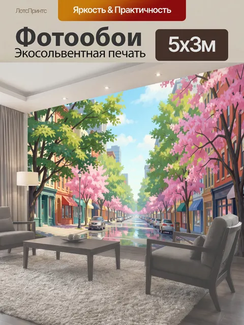 500 × 300 см · Экосольвентная печать
