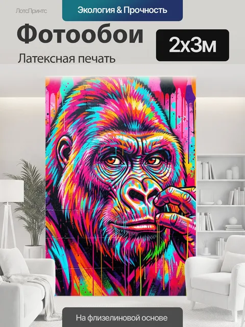 200 × 300 см · Латексная печать