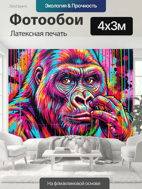 400 × 300 см · Латексная печать