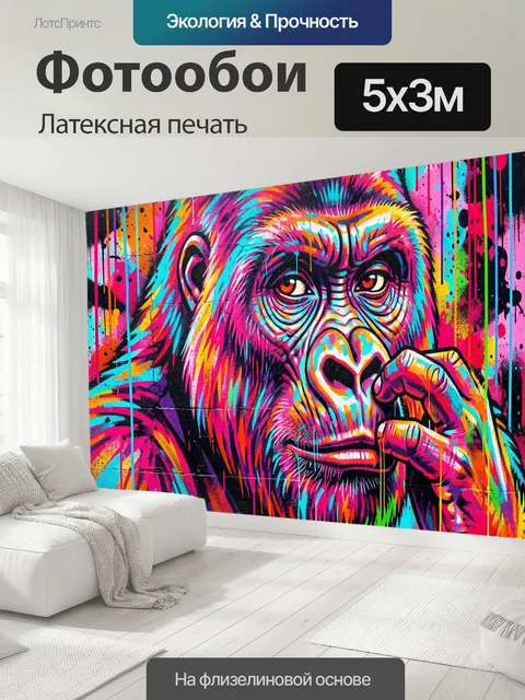 500 × 300 см · Латексная печать