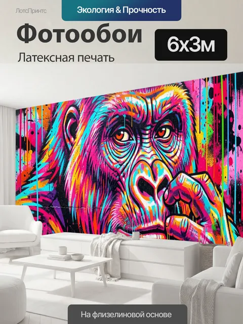 600 × 300 см · Латексная печать