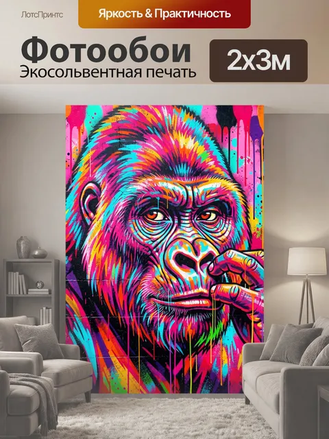 200 × 300 см · Экосольвентная печать