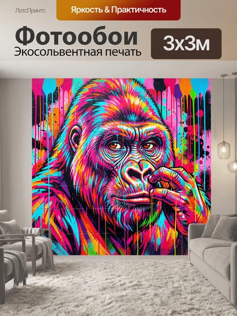 Фотообои Неоновая обезьяна в граффити