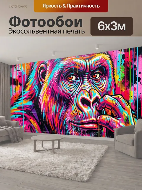 600 × 300 см · Экосольвентная печать