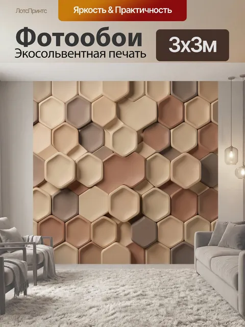 Фотообои Геометрический узор в бежевых тонах